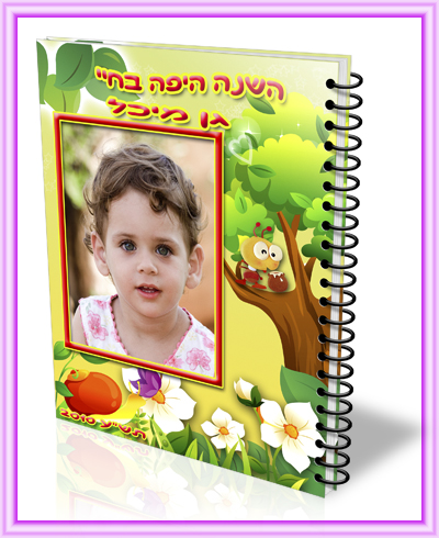 אלבום הדבורה